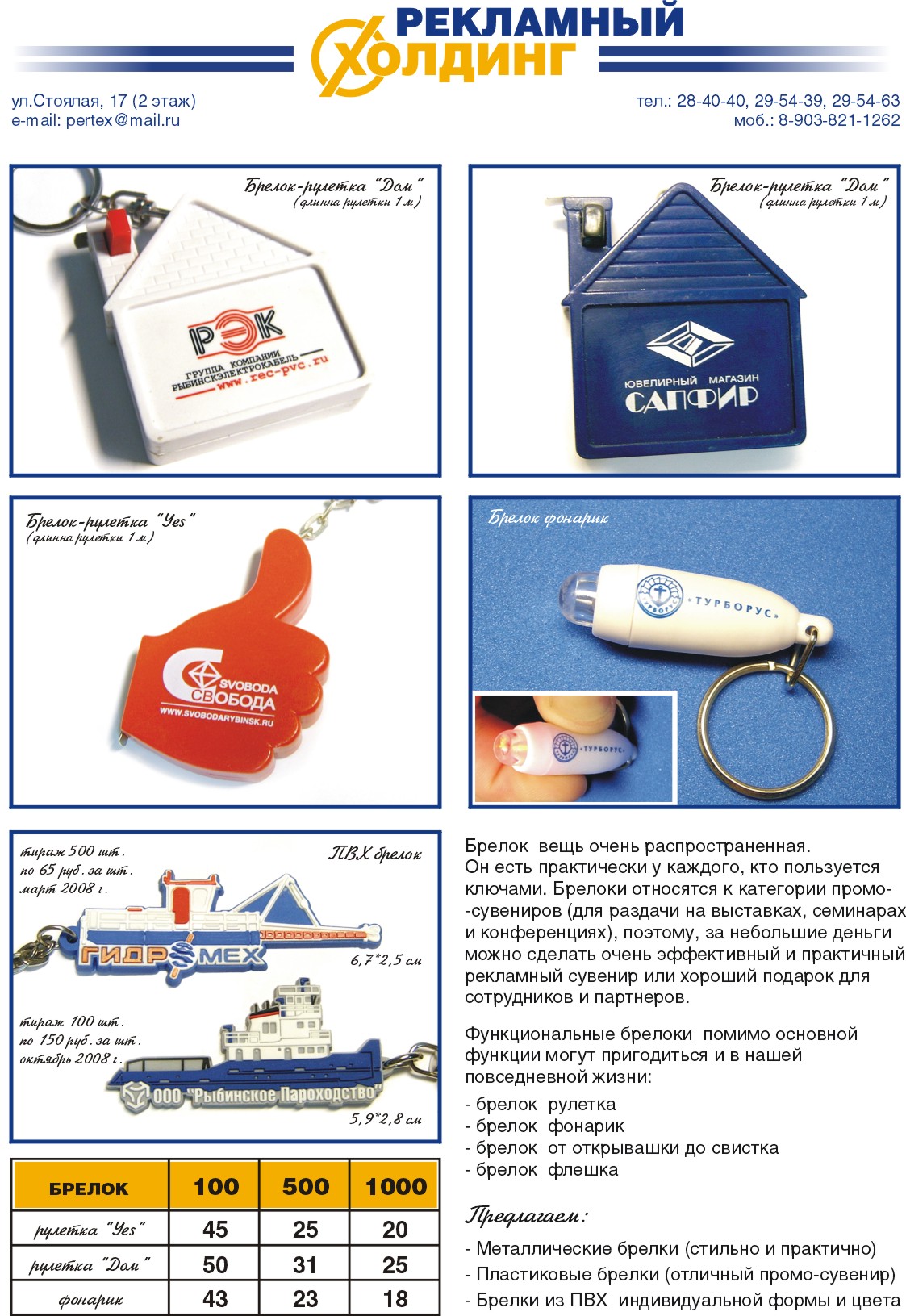 брелки КоммПредлБрелоки