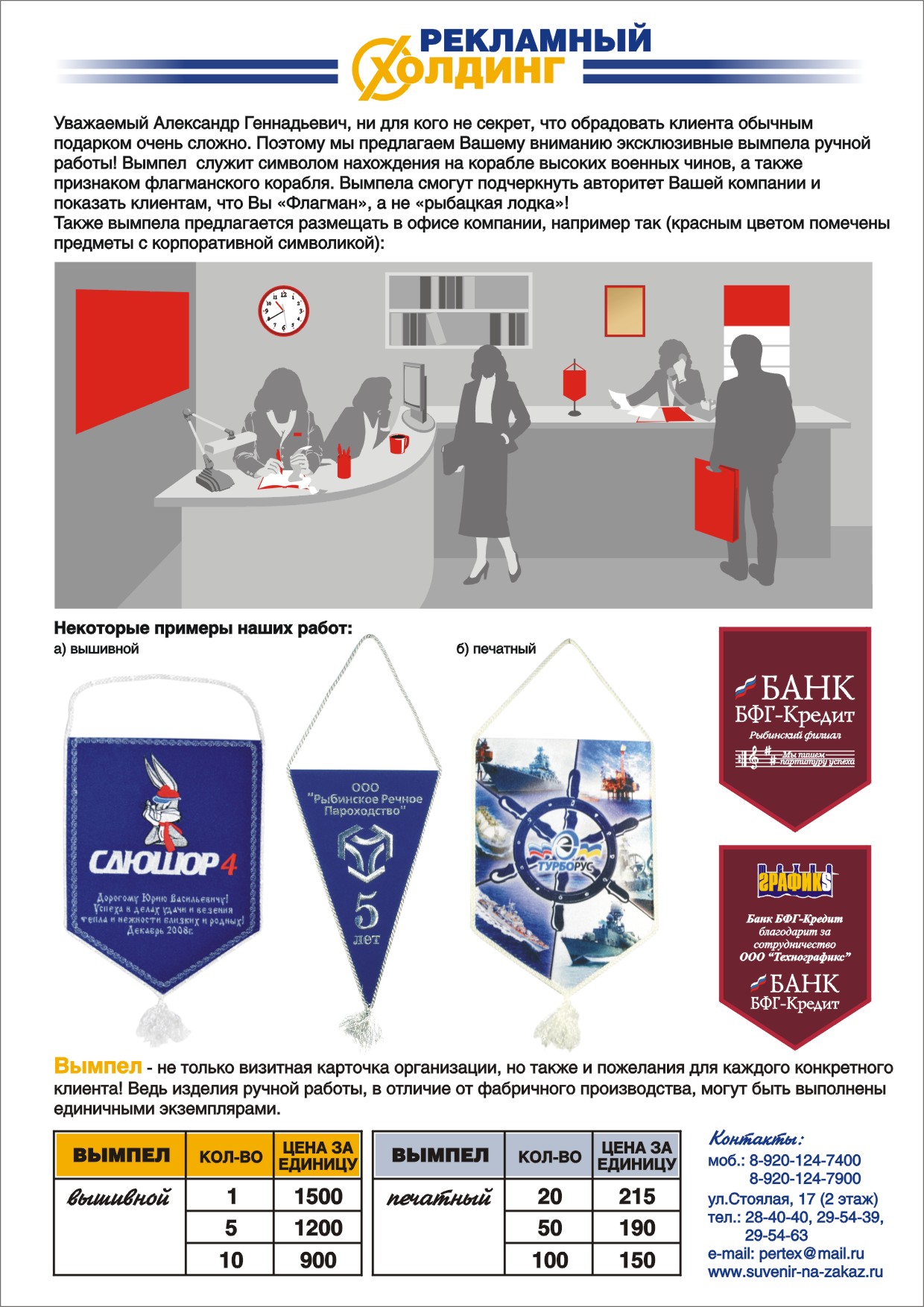 Коммерческое Предложение Вымпела КоммерчПредложВымпела
