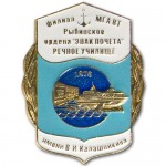 znachok6 значок Рыбинского речного училища