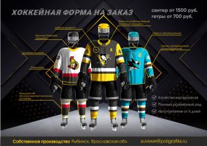 хоккейные свитера